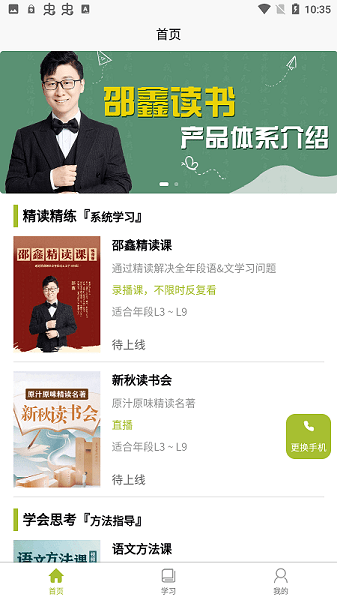 邵鑫读书官方版