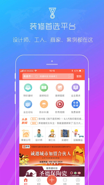 秒装同城软件界面截图预览(2)