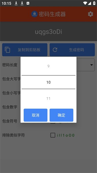 密码生成器