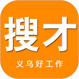 义乌搜才网手机版v8.1.4安卓版