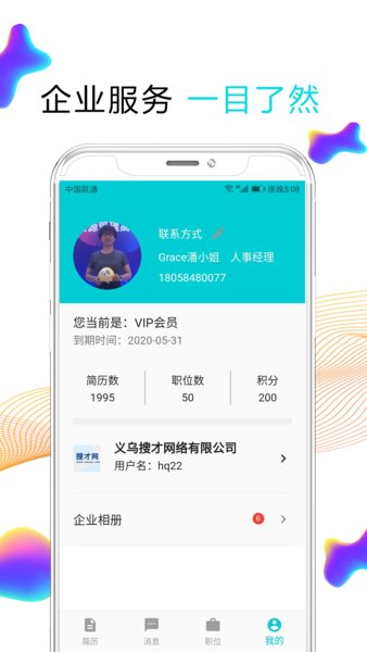义乌搜才网手机版