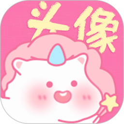 头像精选手机版v1.2.0安卓版