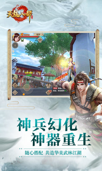 天龙八部荣耀版创新竖版手游