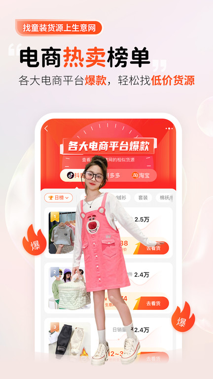 生意网童装货源