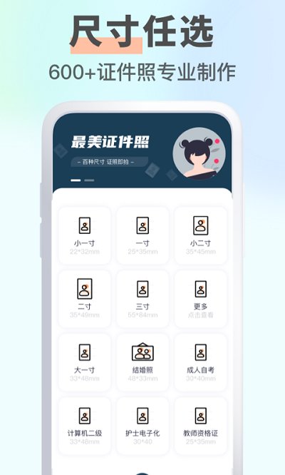 智能证件照换底界面截图预览(1)