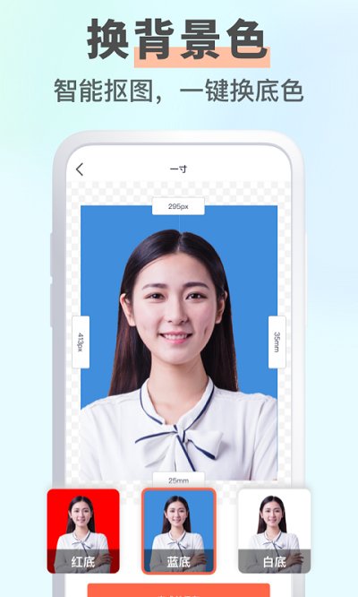 智能证件照换底界面截图预览(2)
