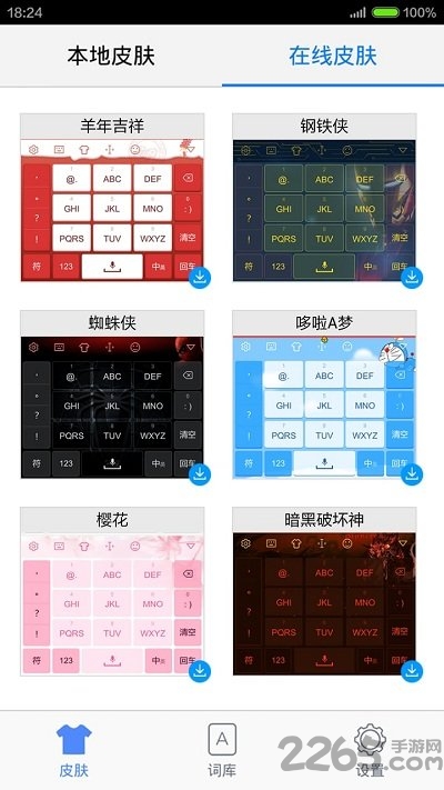 手心输入法界面截图预览(1)