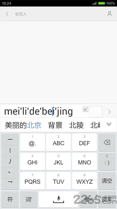 手心输入法界面截图预览(2)