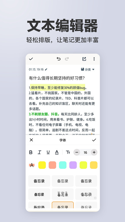 备忘录记事界面截图预览(3)