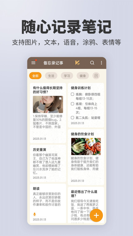 备忘录记事界面截图预览(4)