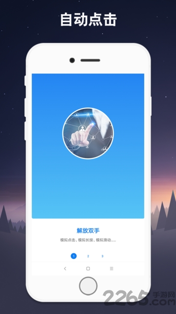 连点器