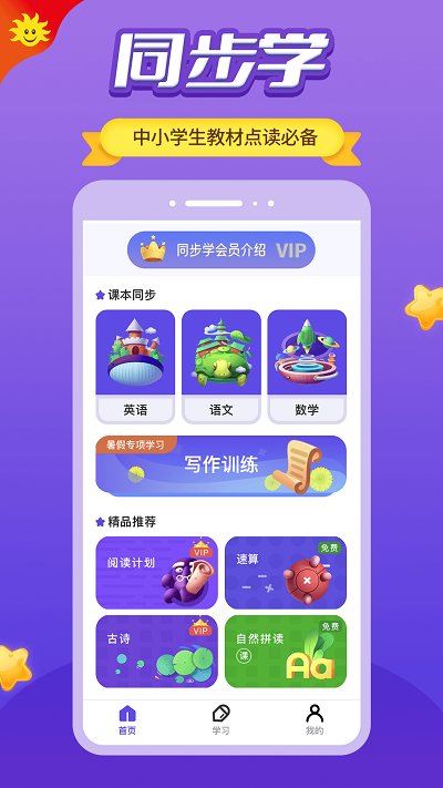 同步学