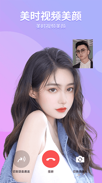 美时视频美颜软件