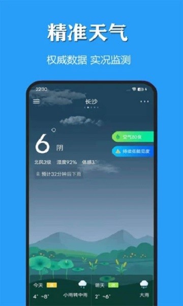 天气公交界面截图预览(3)