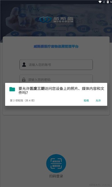 医废三期官方版