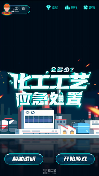 链工宝APP交互式课程学习方法