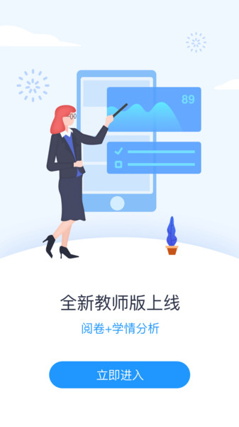 好分数阅卷教师版