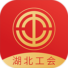 湖北工会app 1.0.6安卓版
