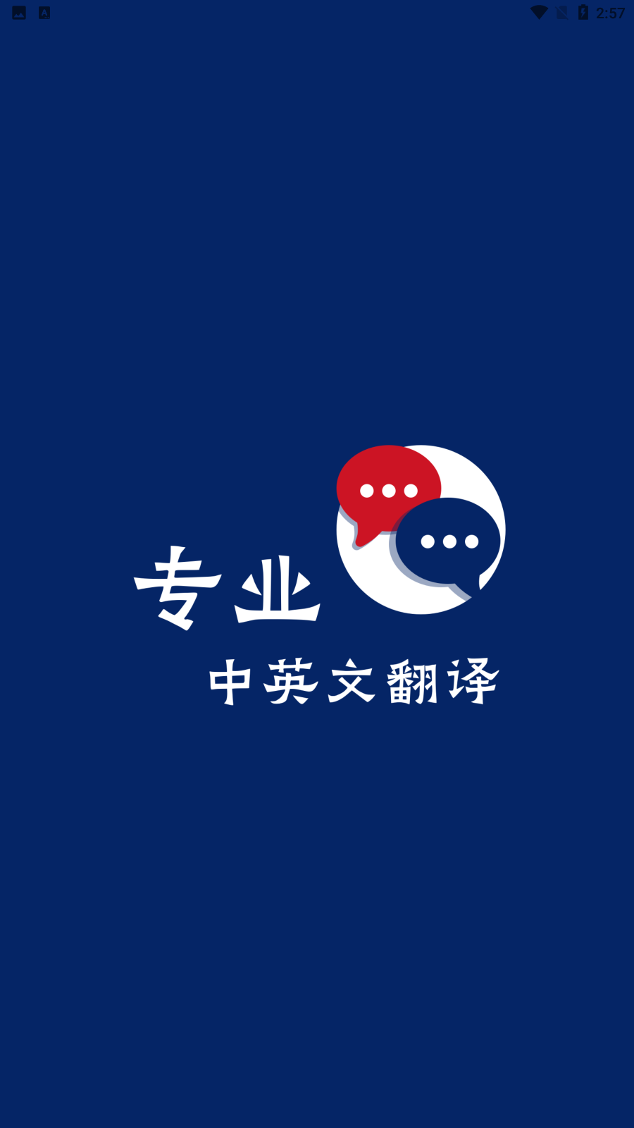 老挝语翻译界面截图预览(1)