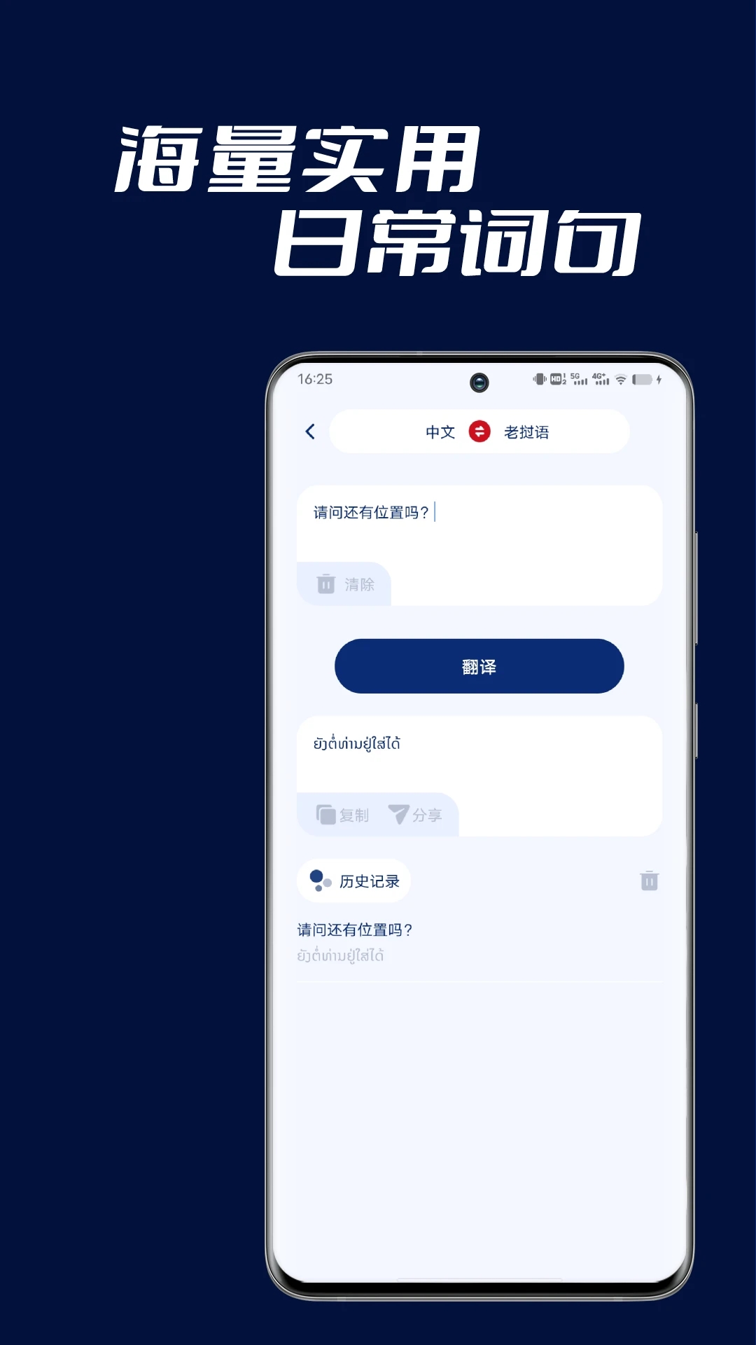 老挝语翻译界面截图预览(3)