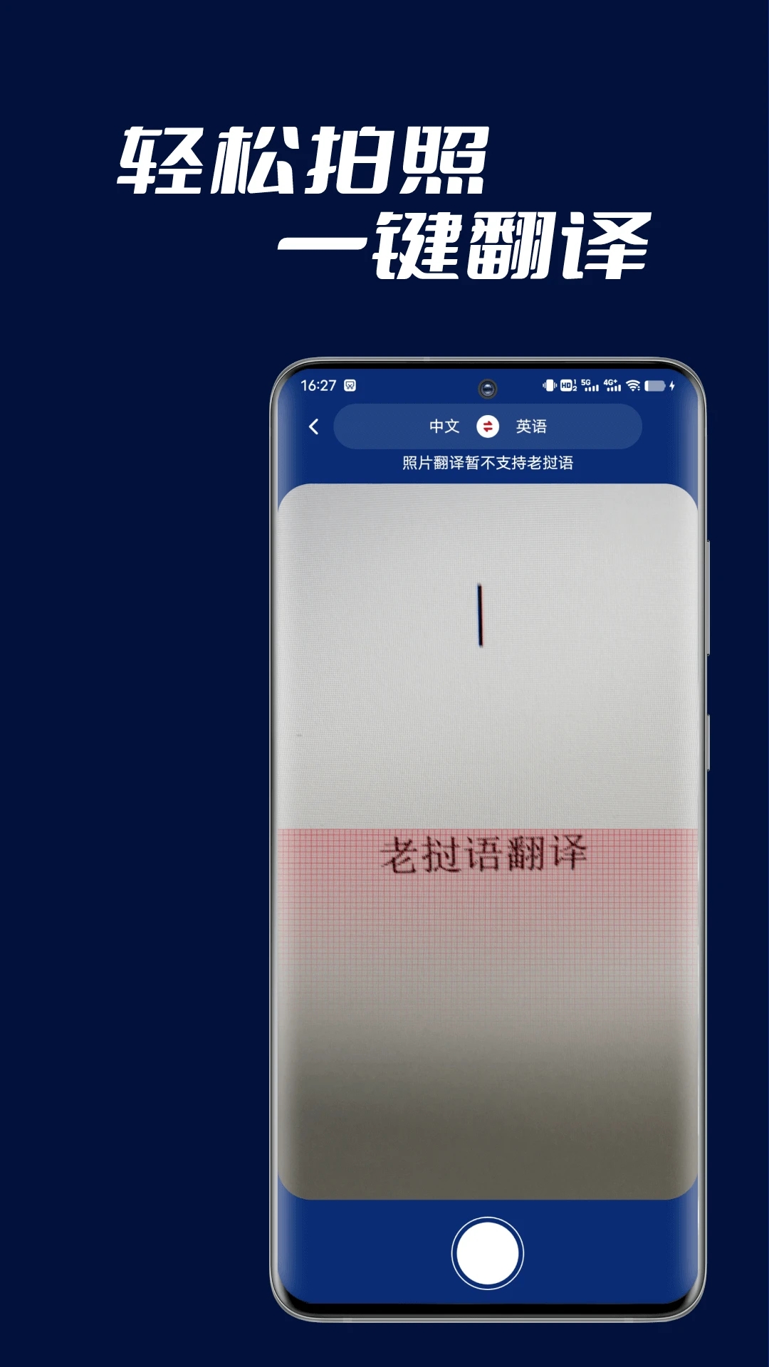 老挝语翻译界面截图预览(4)