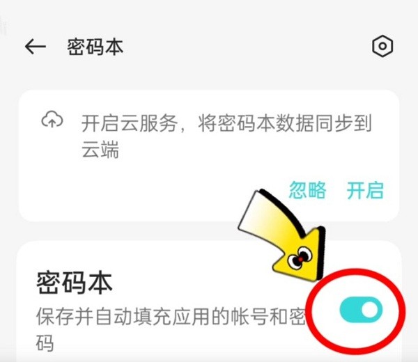 oppo密码本