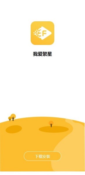 我家繁星手机
