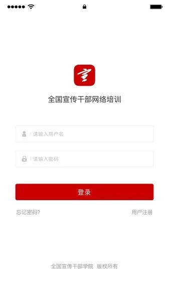 全国宣传干部网络培训手机