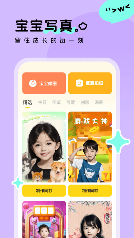 萌鸭写真界面截图预览(2)