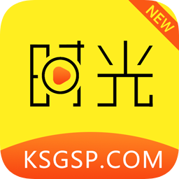 新时光视频app下载2024 v6.5安卓官方版