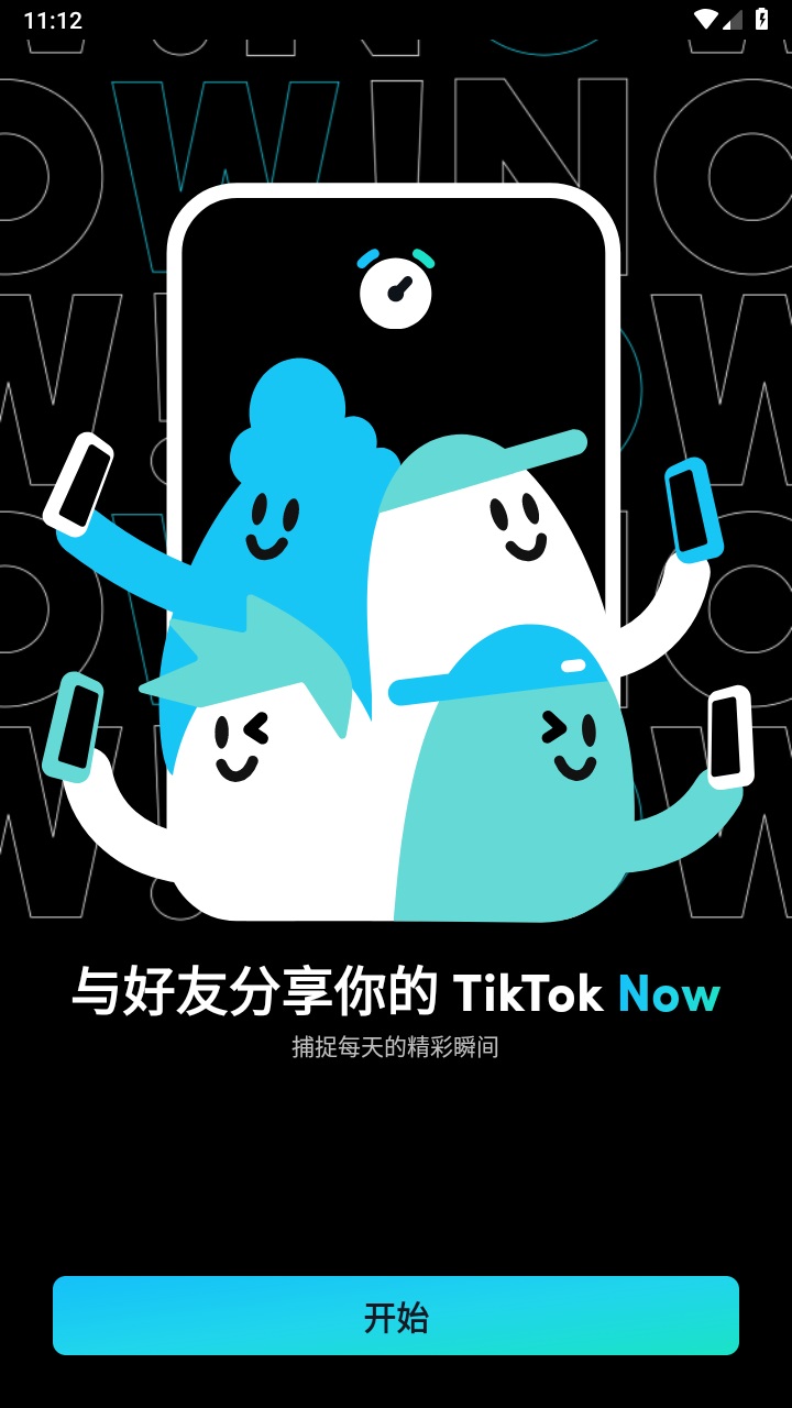 TikTok Now
