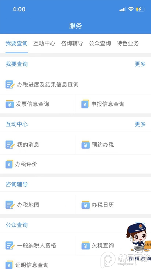 重庆税务界面截图预览(1)