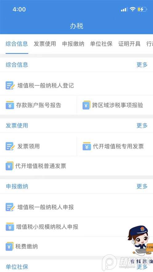 重庆税务界面截图预览(2)