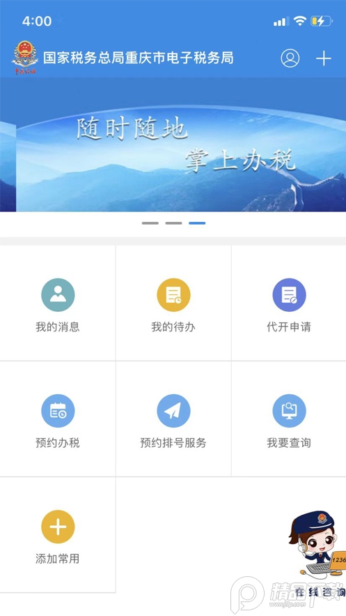 重庆税务界面截图预览(4)