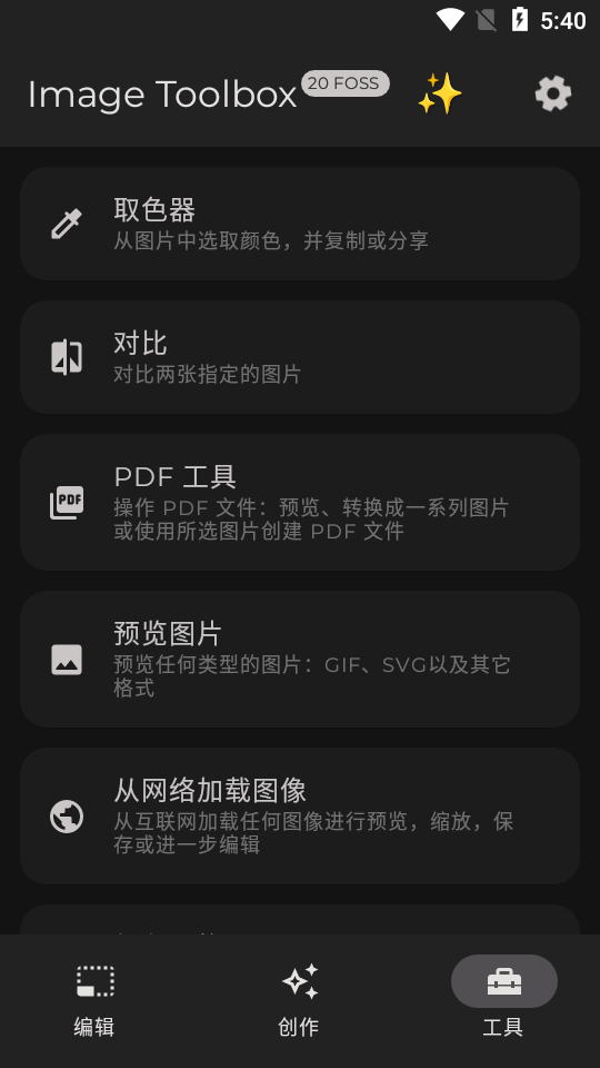 Image Toolbox界面截图预览(1)