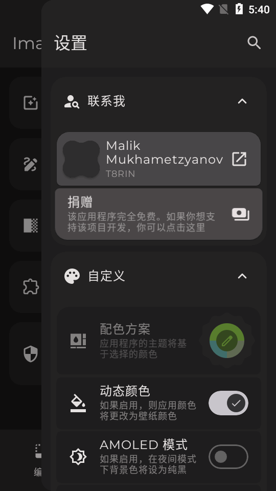 Image Toolbox界面截图预览(2)