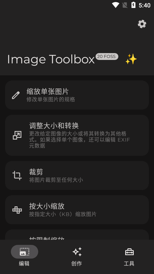 Image Toolbox界面截图预览(4)