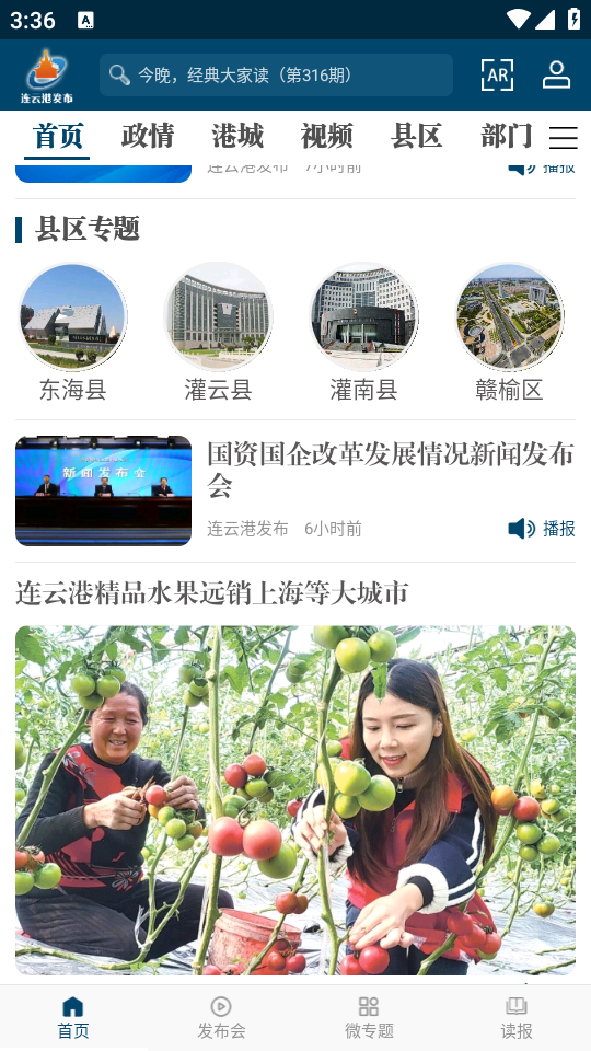 连云港发布