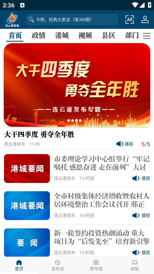 连云港发布