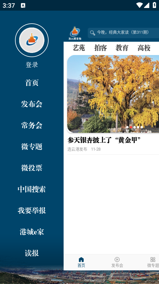 连云港发布