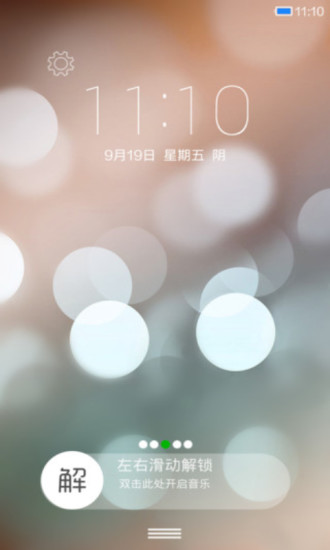 poco桌面官方版(poco launcher)界面截图预览(4)