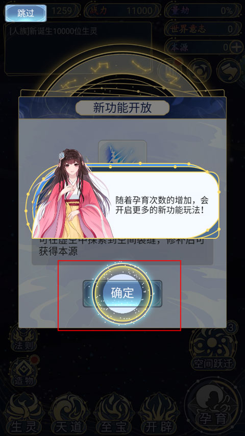 天道创造游戏