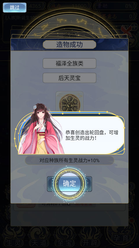 天道创造游戏