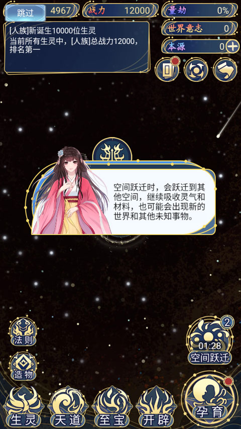 天道创造游戏
