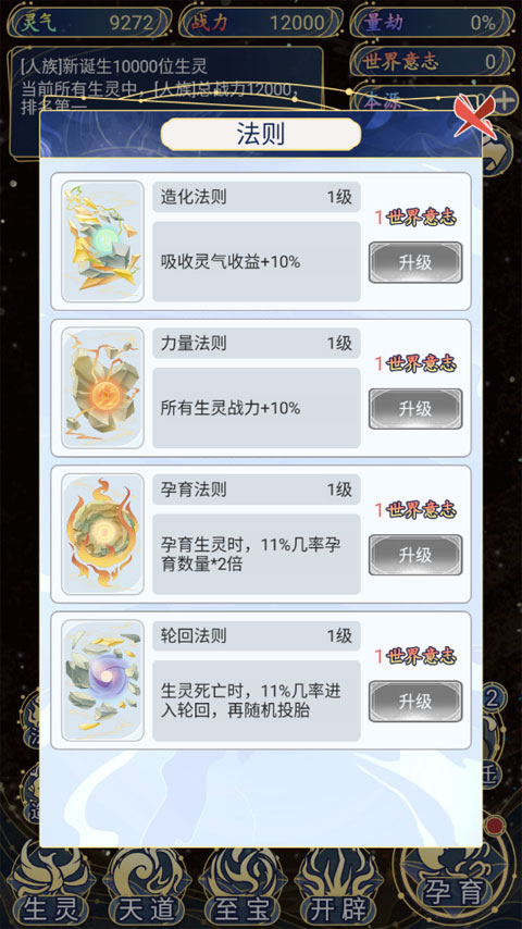 天道创造游戏