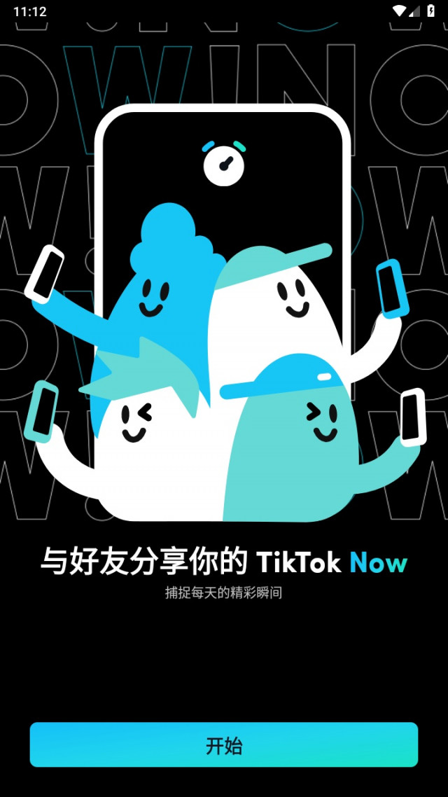 TikTok Now