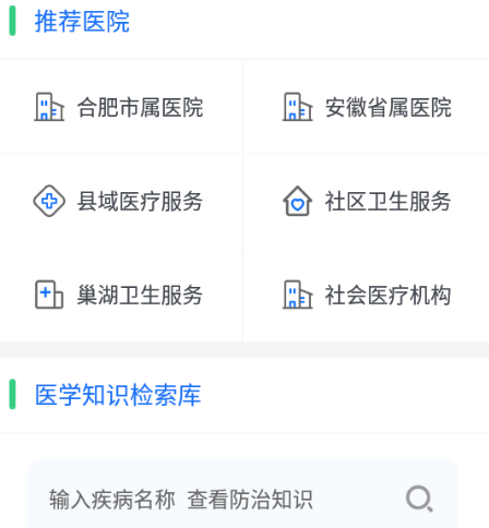 健康合肥