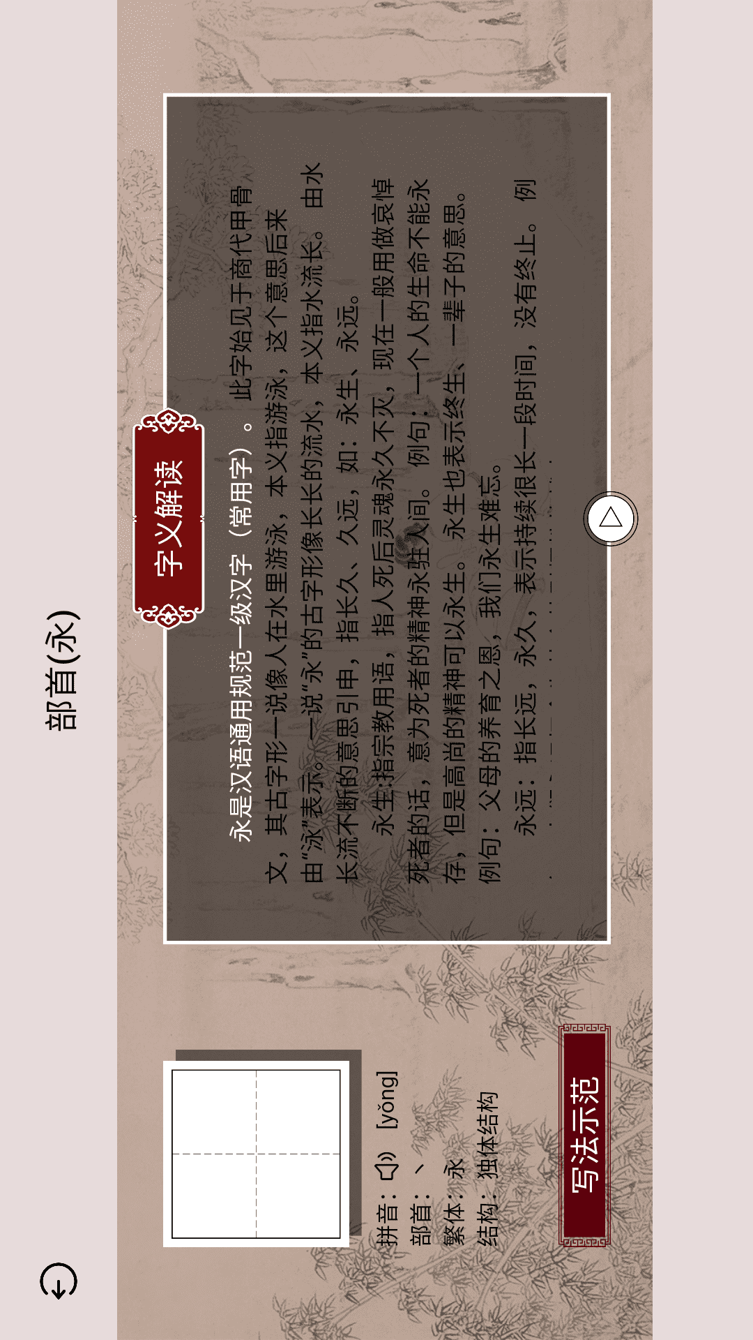 楮先生说文写字界面截图预览(4)