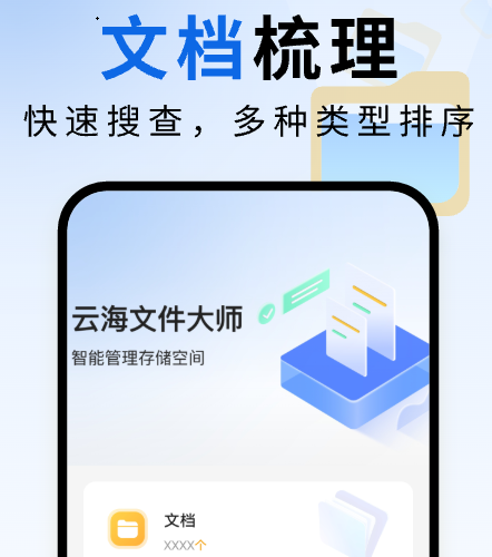 <strong>云海文件大师</strong>