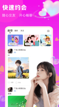 探陌聊app
